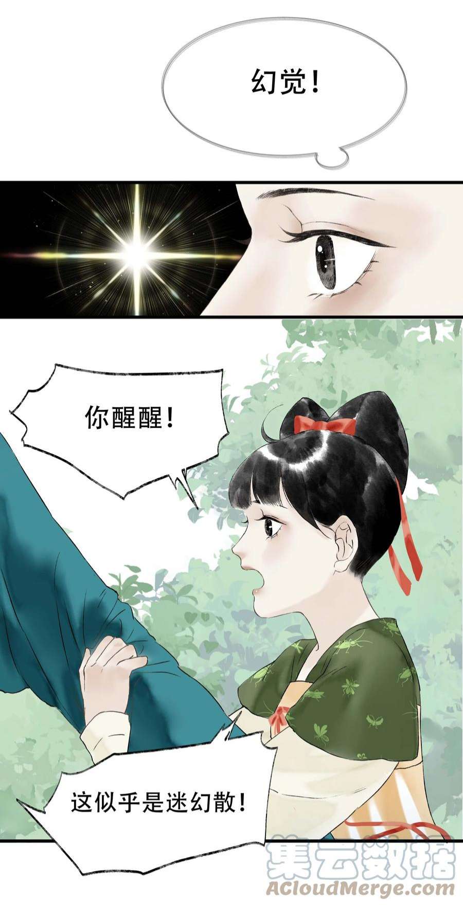 朔风歌12 第十二话 杀机