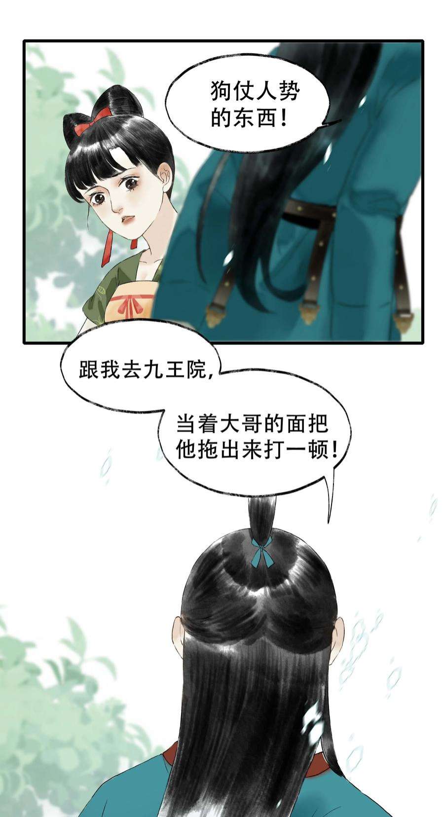 朔风歌12 第十二话 杀机
