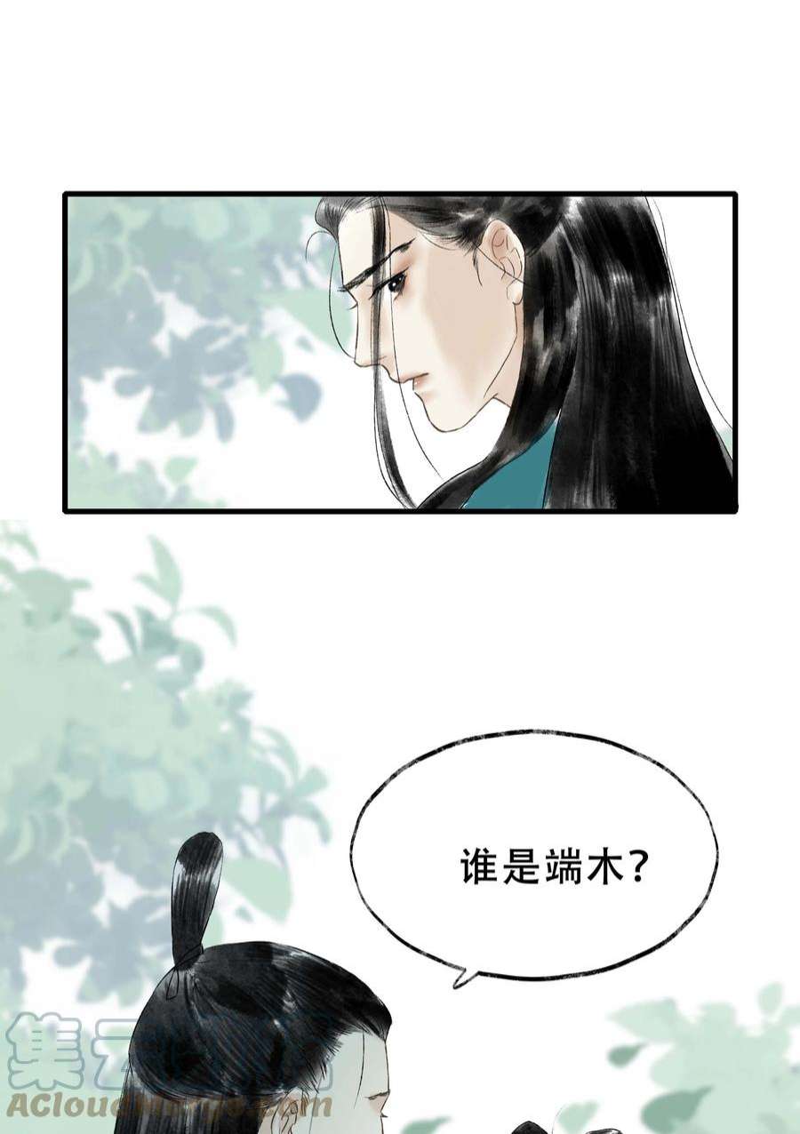 朔风歌12 第十二话 杀机