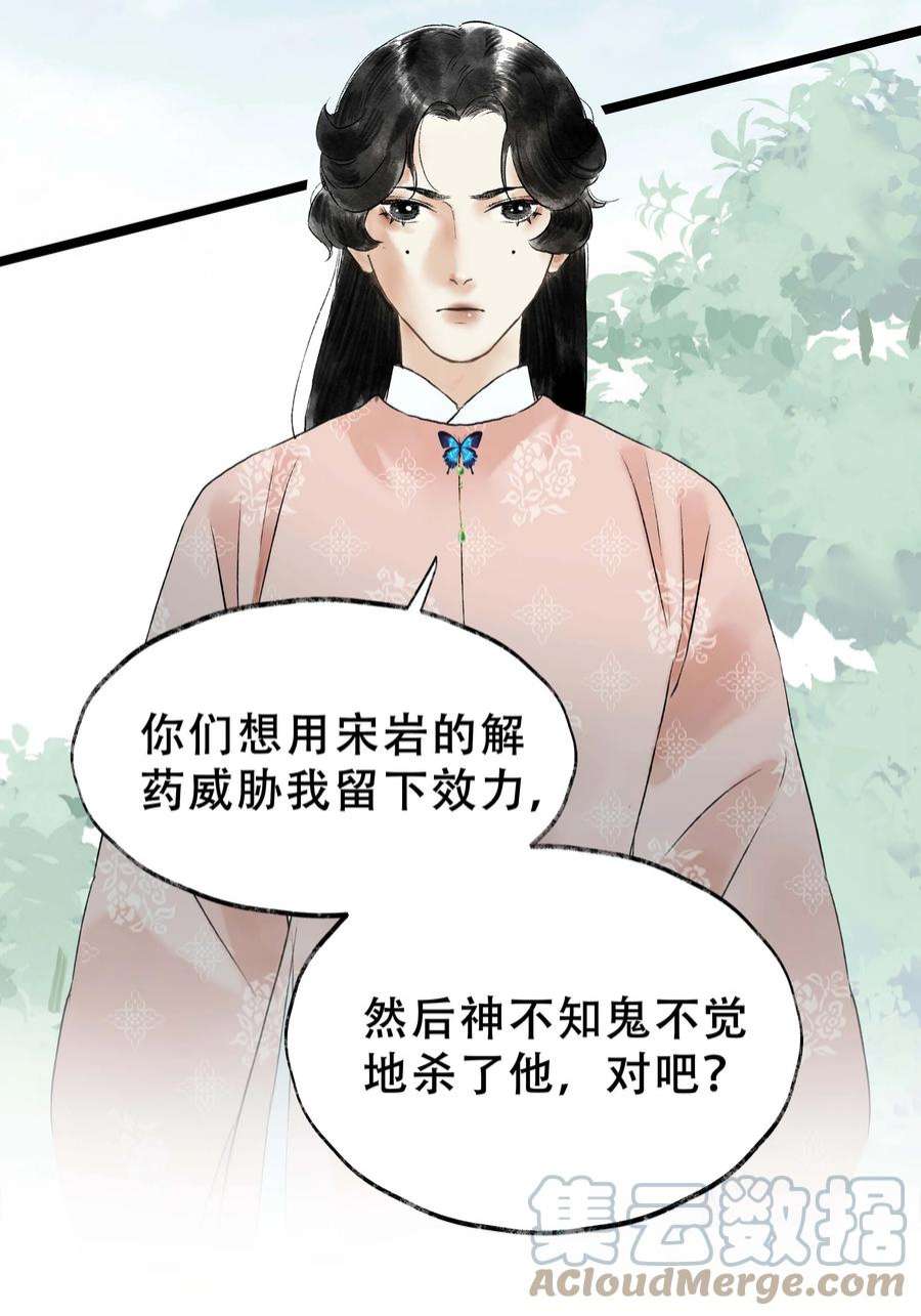 朔风歌12 第十二话 杀机