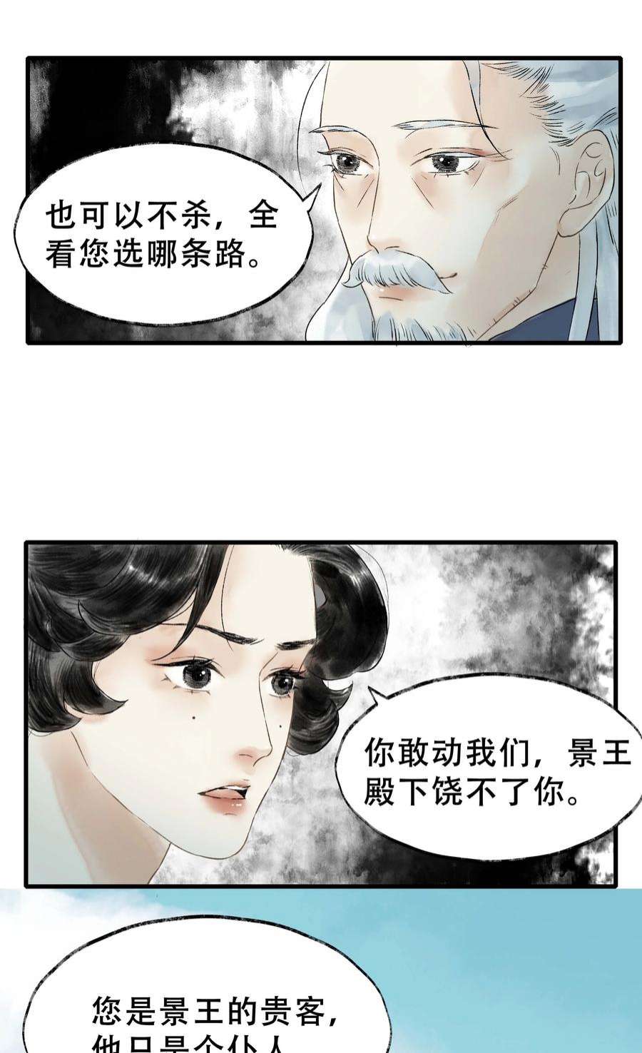 朔风歌12 第十二话 杀机