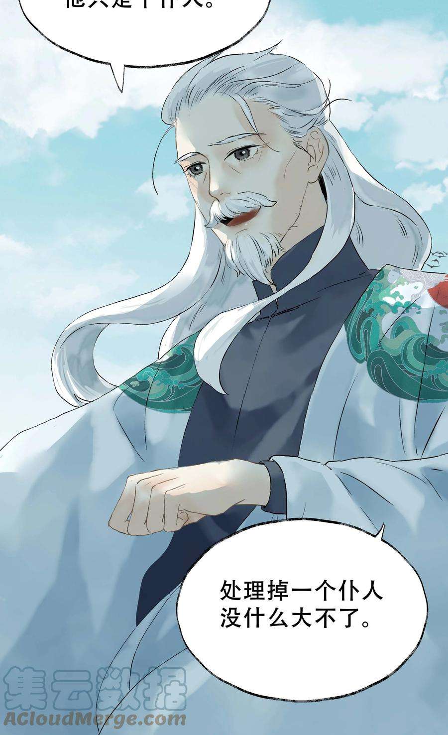 朔风歌12 第十二话 杀机