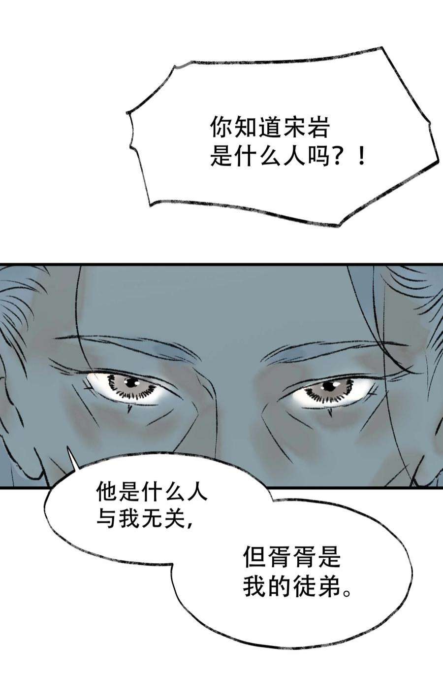 朔风歌12 第十二话 杀机