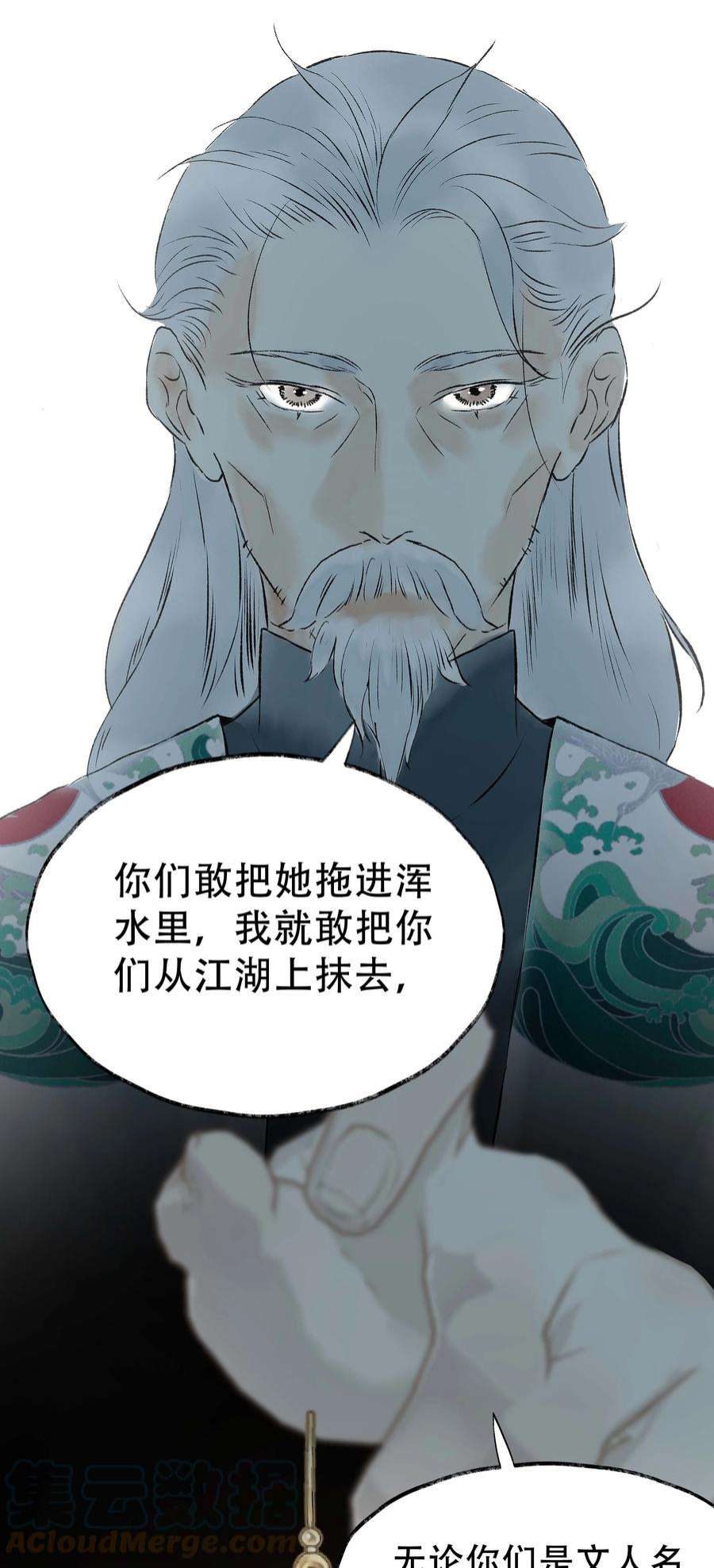 朔风歌12 第十二话 杀机