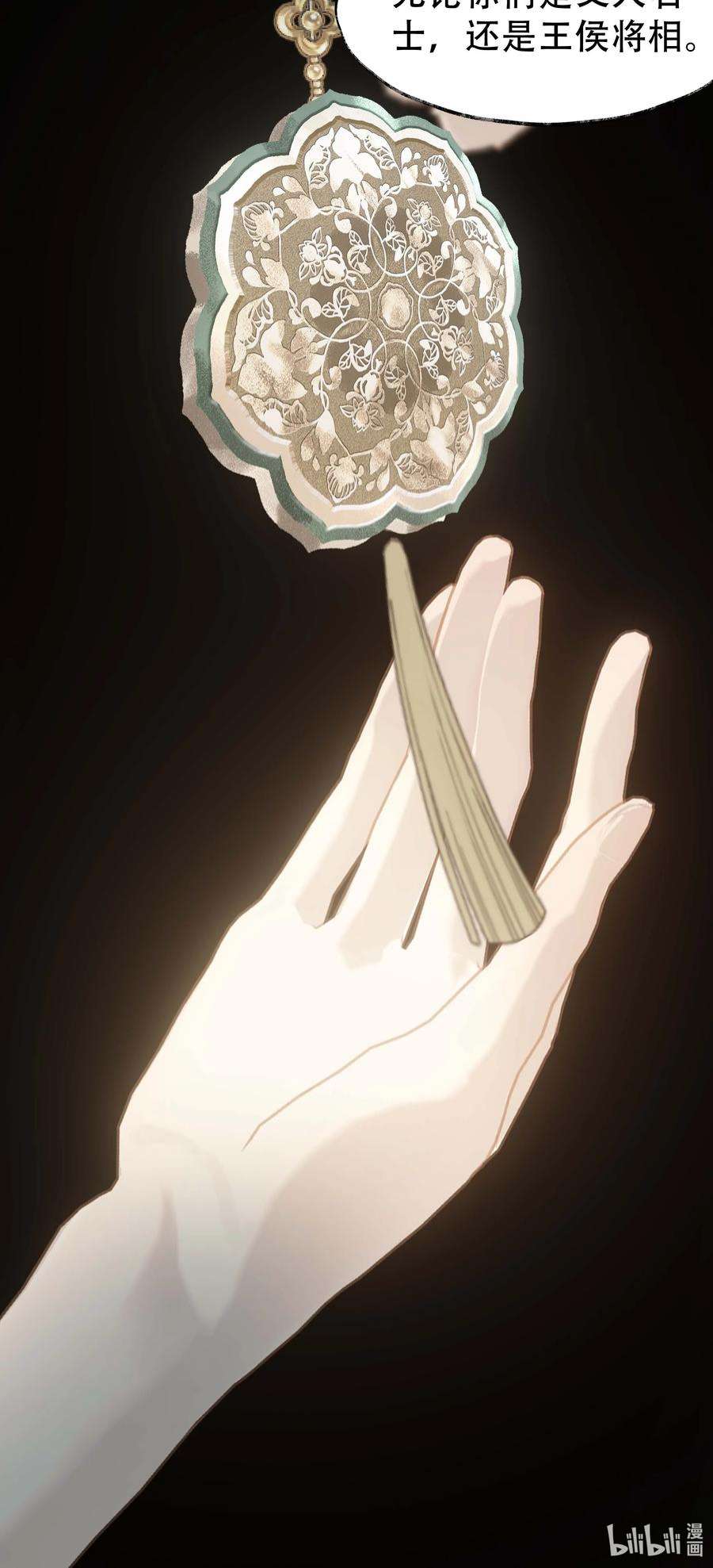 朔风歌12 第十二话 杀机