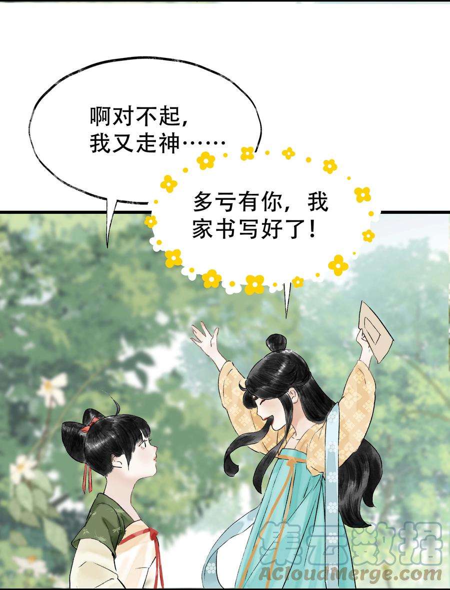 朔风歌12 第十二话 杀机