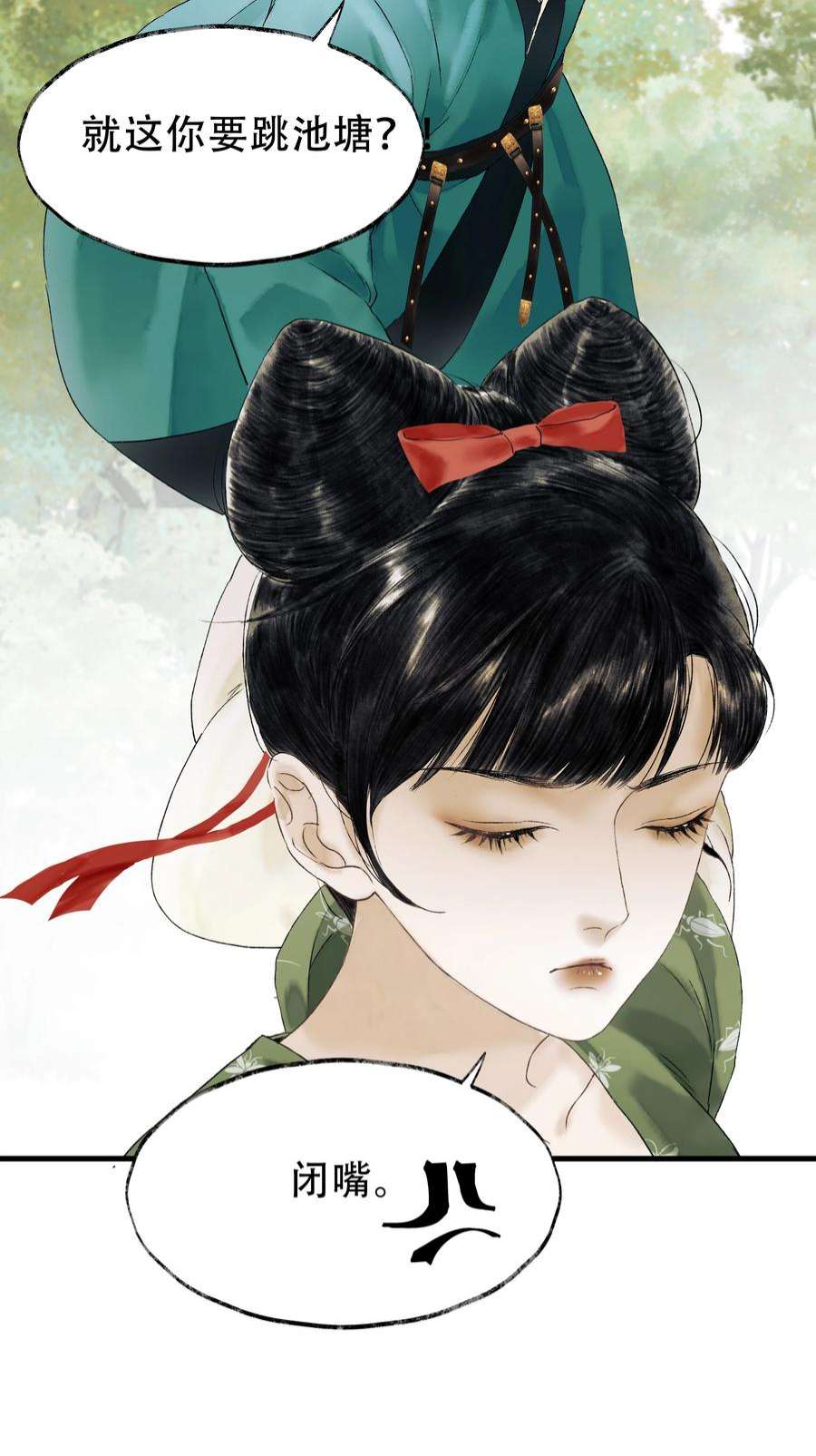 朔风歌13 第十三话 迷障