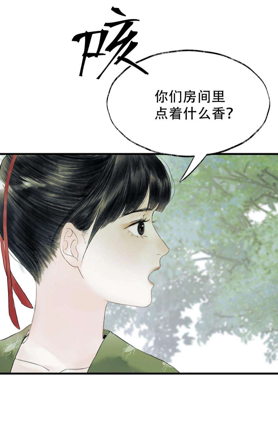朔风歌13 第十三话 迷障