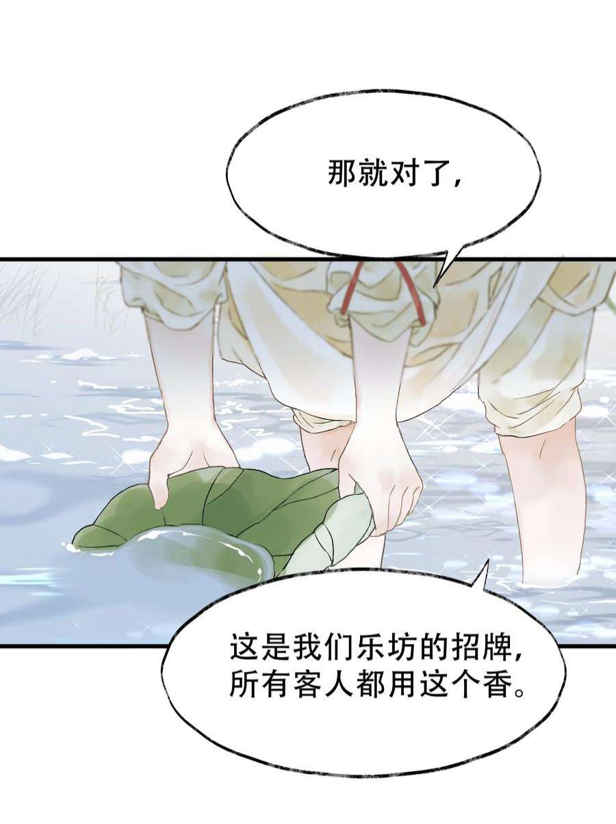 朔风歌13 第十三话 迷障