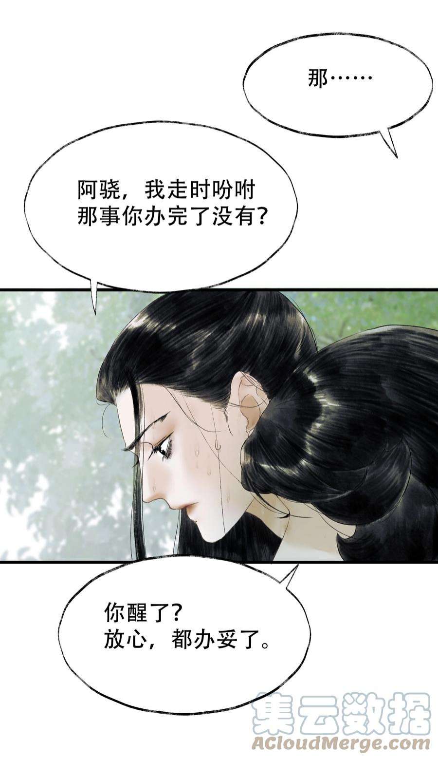 朔风歌13 第十三话 迷障