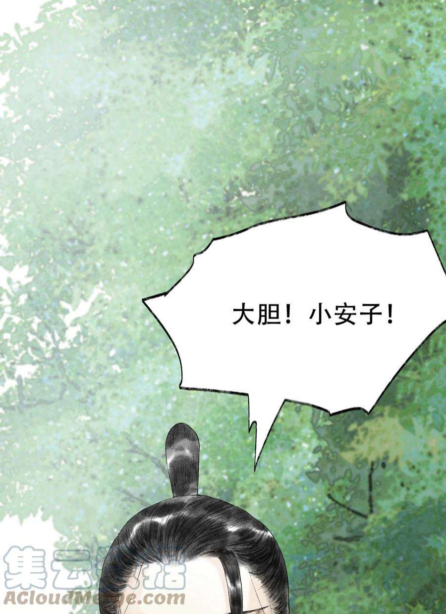 朔风歌13 第十三话 迷障