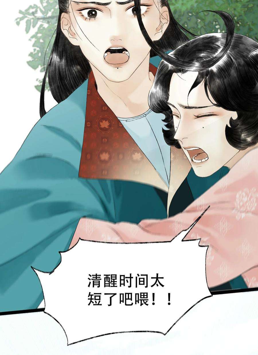 朔风歌13 第十三话 迷障