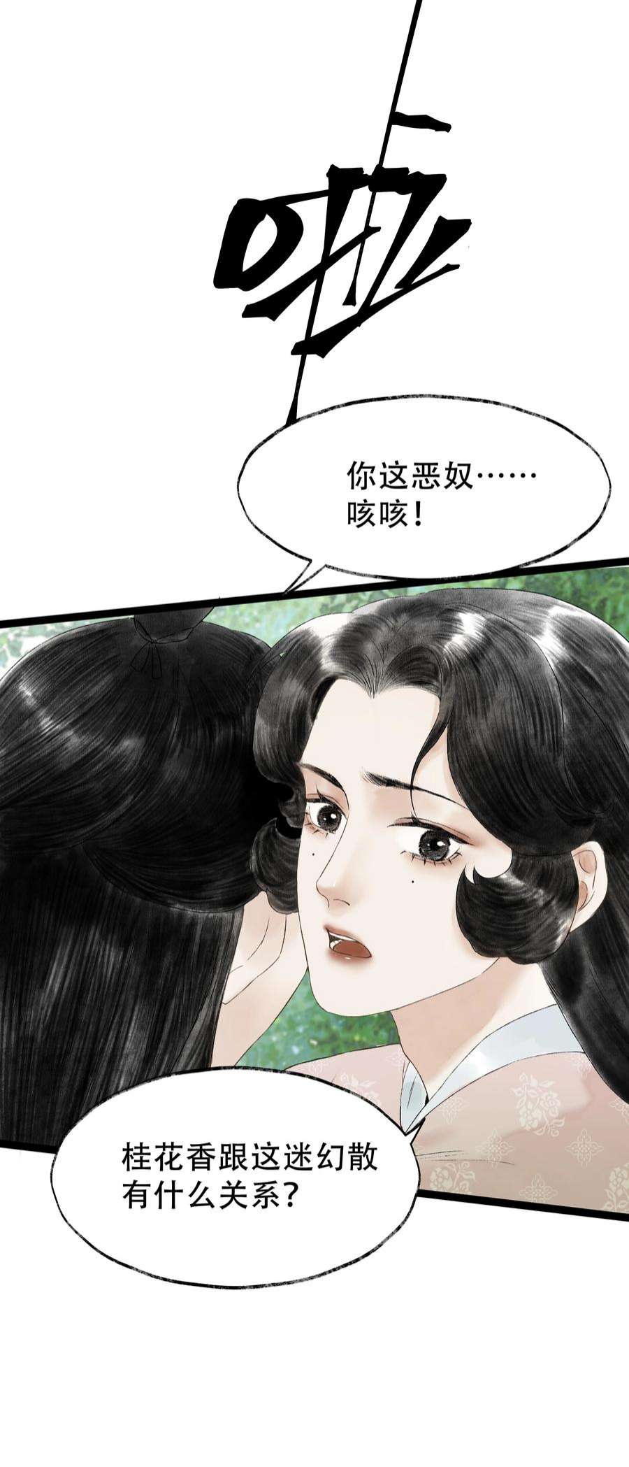 朔风歌13 第十三话 迷障