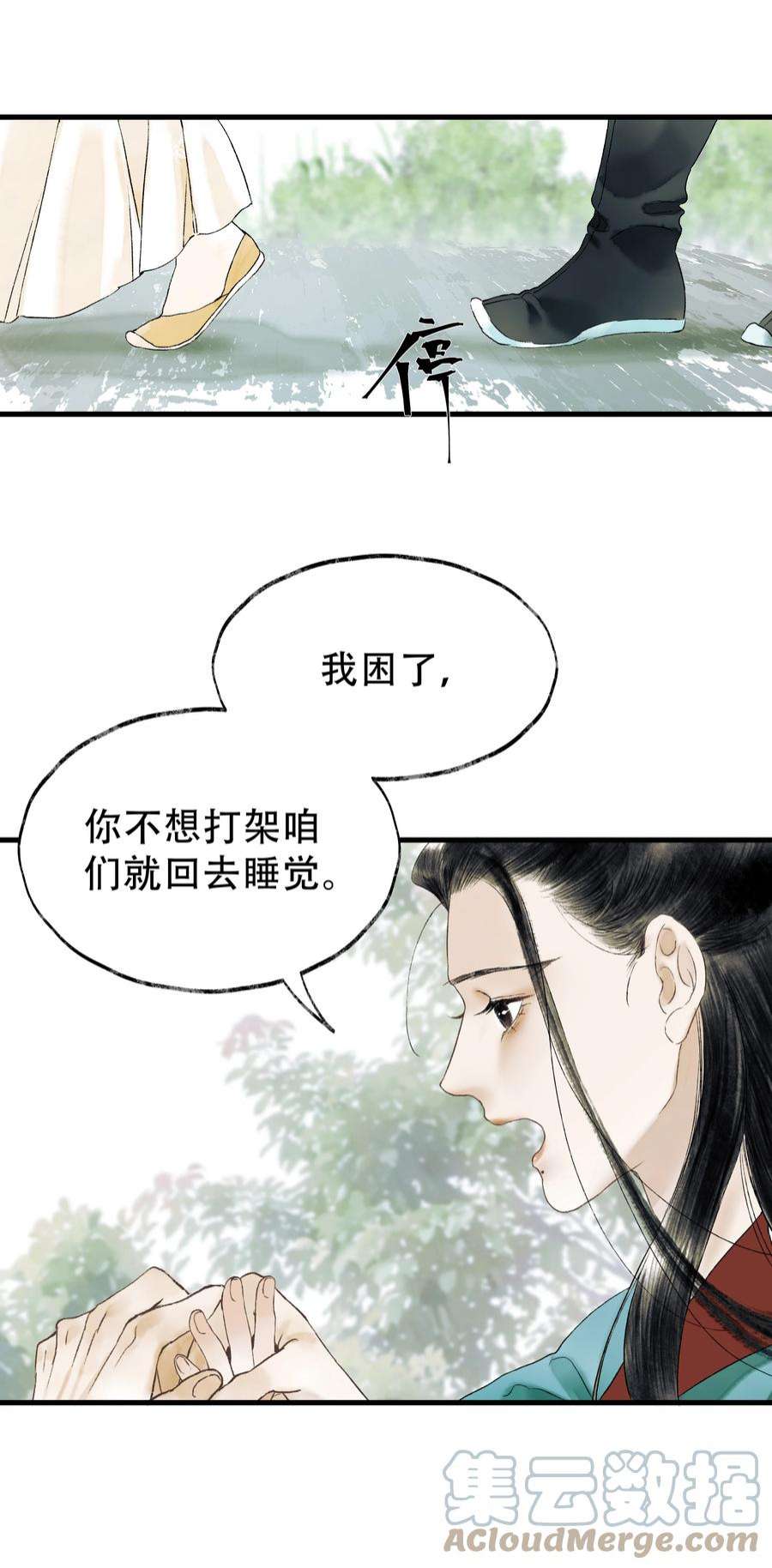 朔风歌13 第十三话 迷障