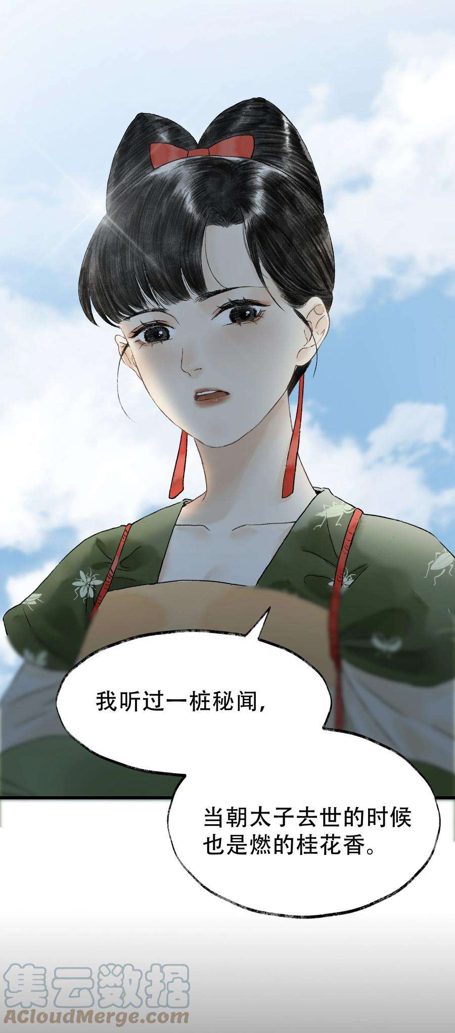 朔风歌13 第十三话 迷障