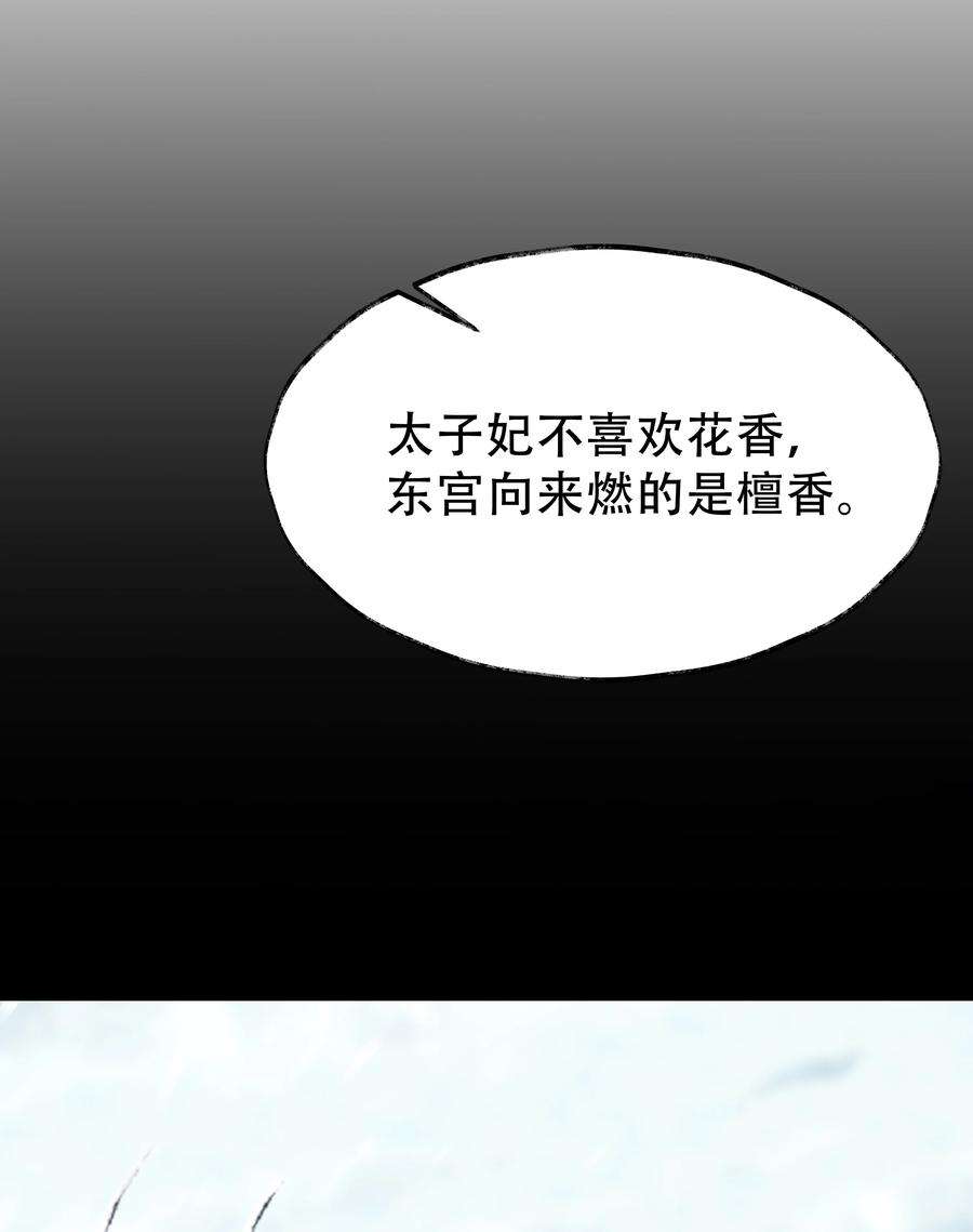 朔风歌13 第十三话 迷障