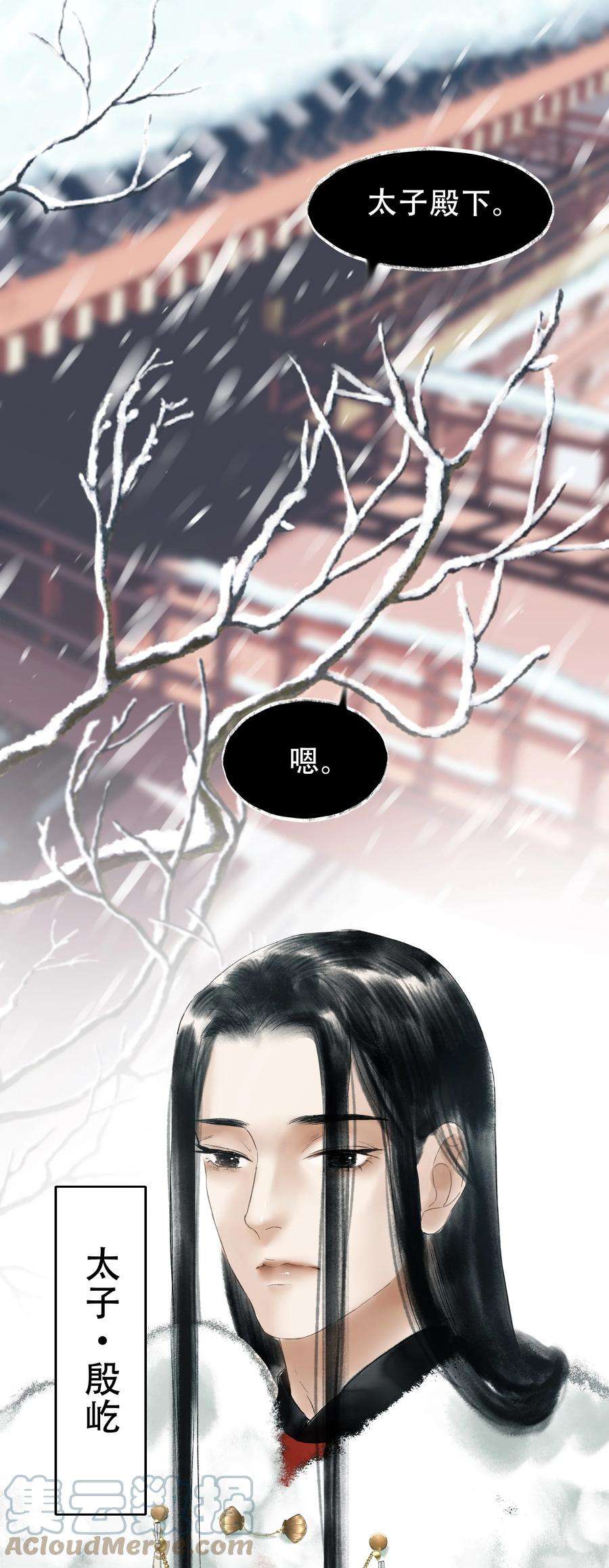 朔风歌13 第十三话 迷障