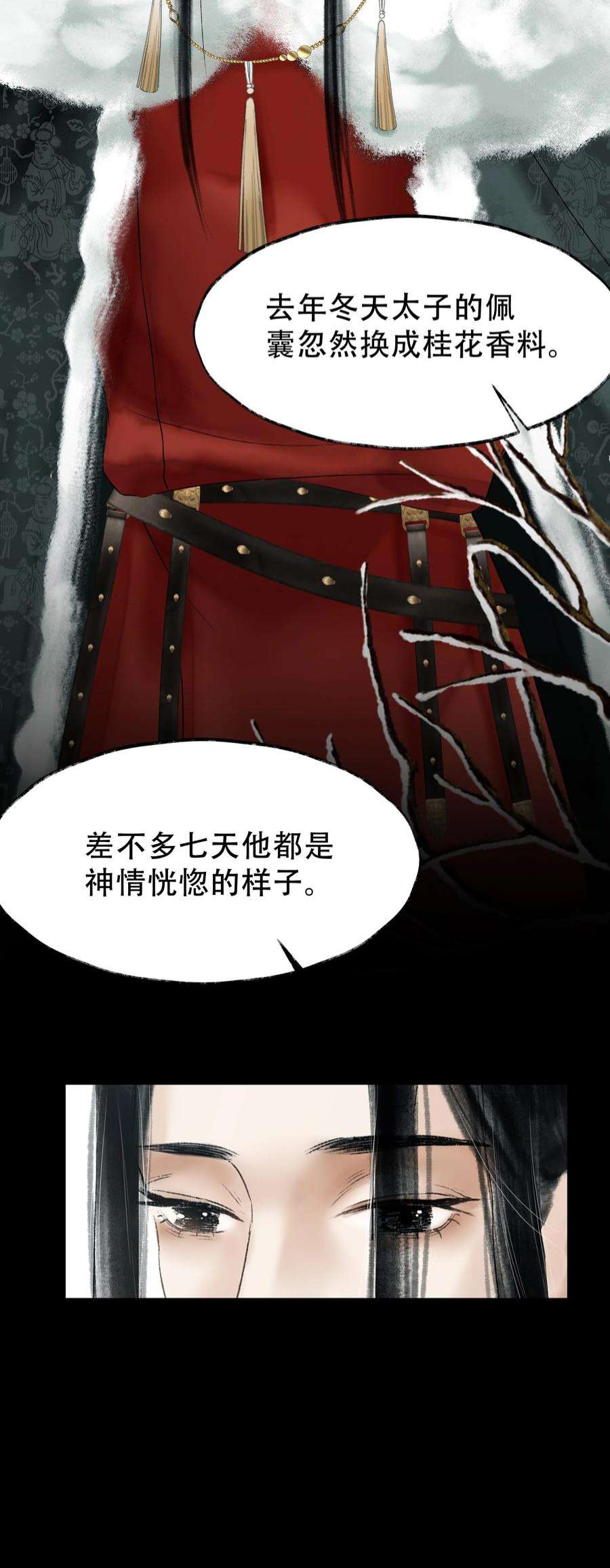 朔风歌13 第十三话 迷障