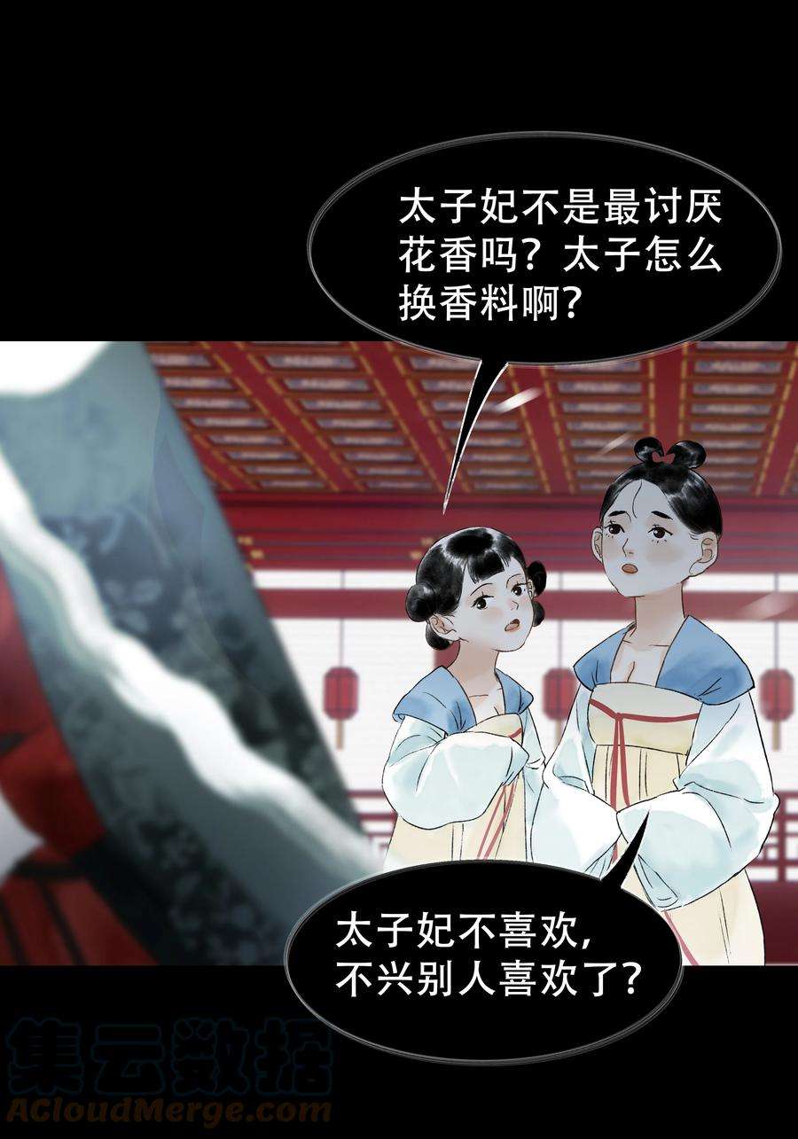 朔风歌13 第十三话 迷障