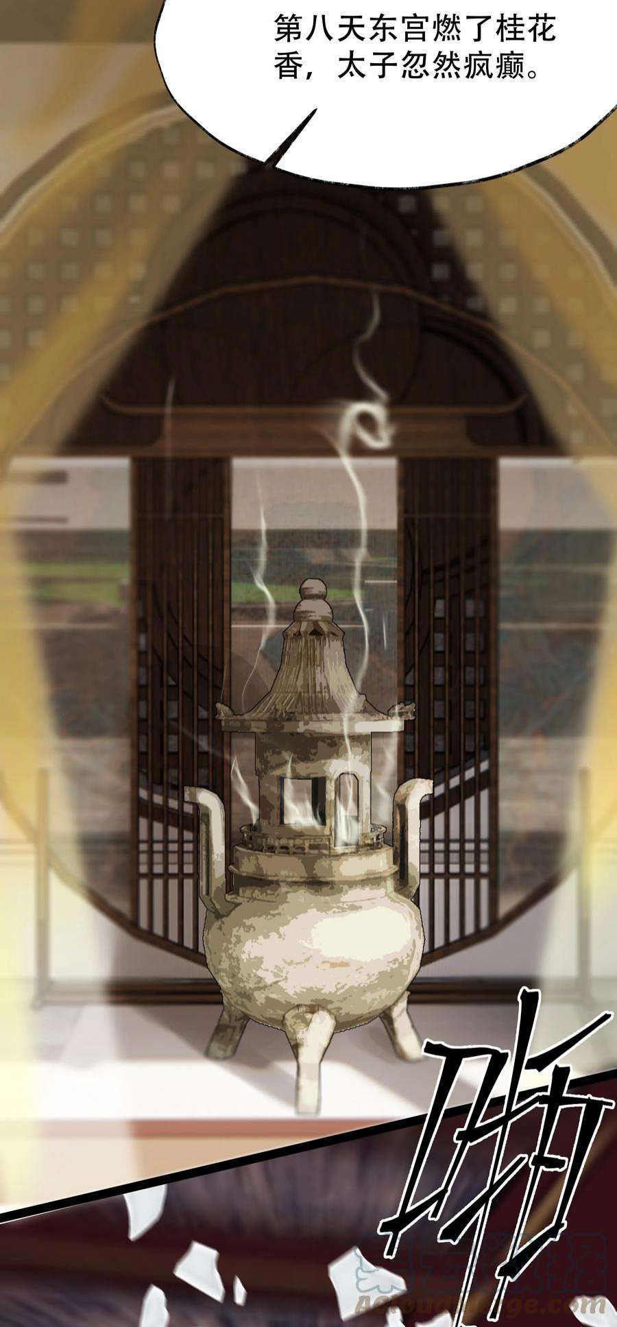 朔风歌13 第十三话 迷障