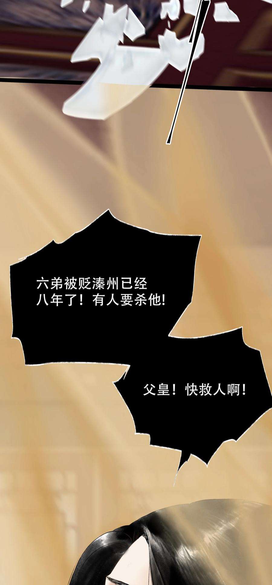 朔风歌13 第十三话 迷障