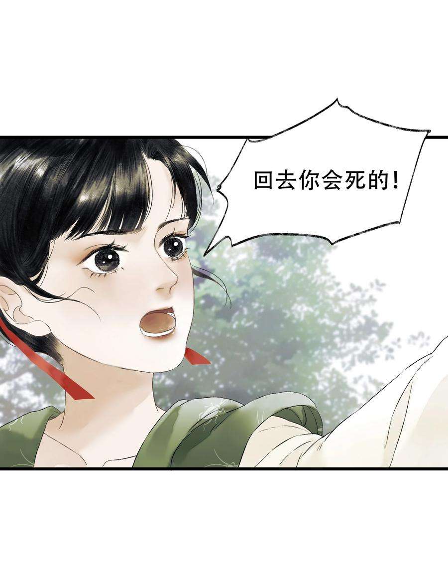 朔风歌13 第十三话 迷障