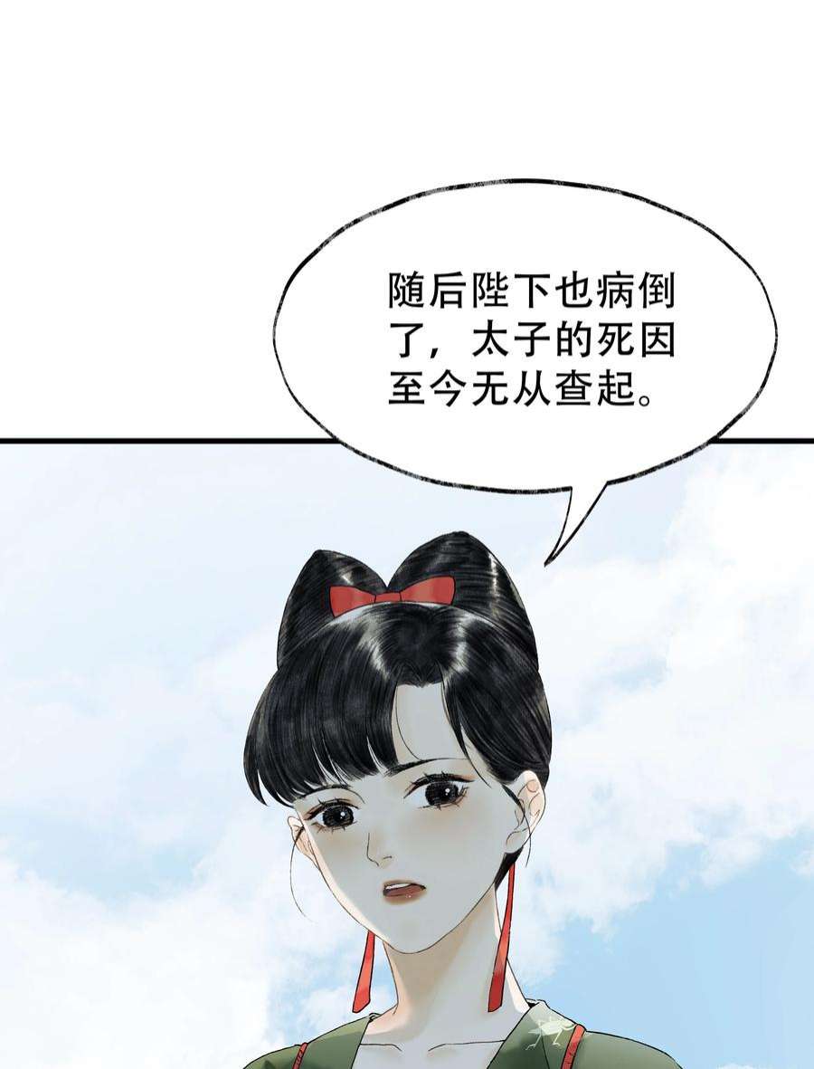 朔风歌13 第十三话 迷障