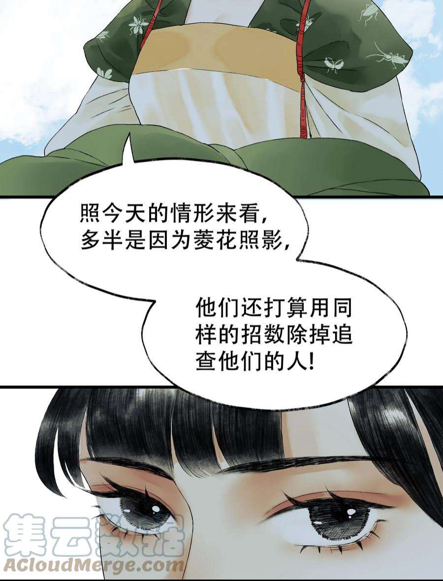 朔风歌13 第十三话 迷障