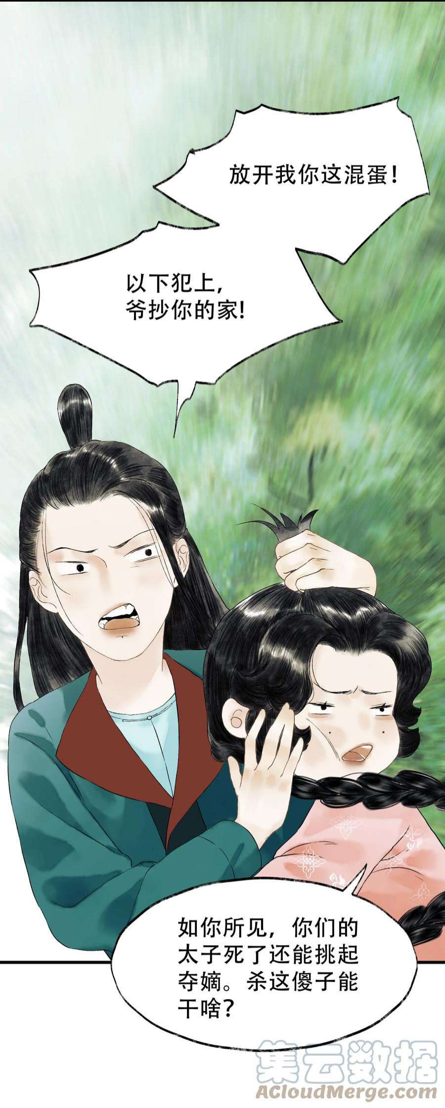 朔风歌13 第十三话 迷障