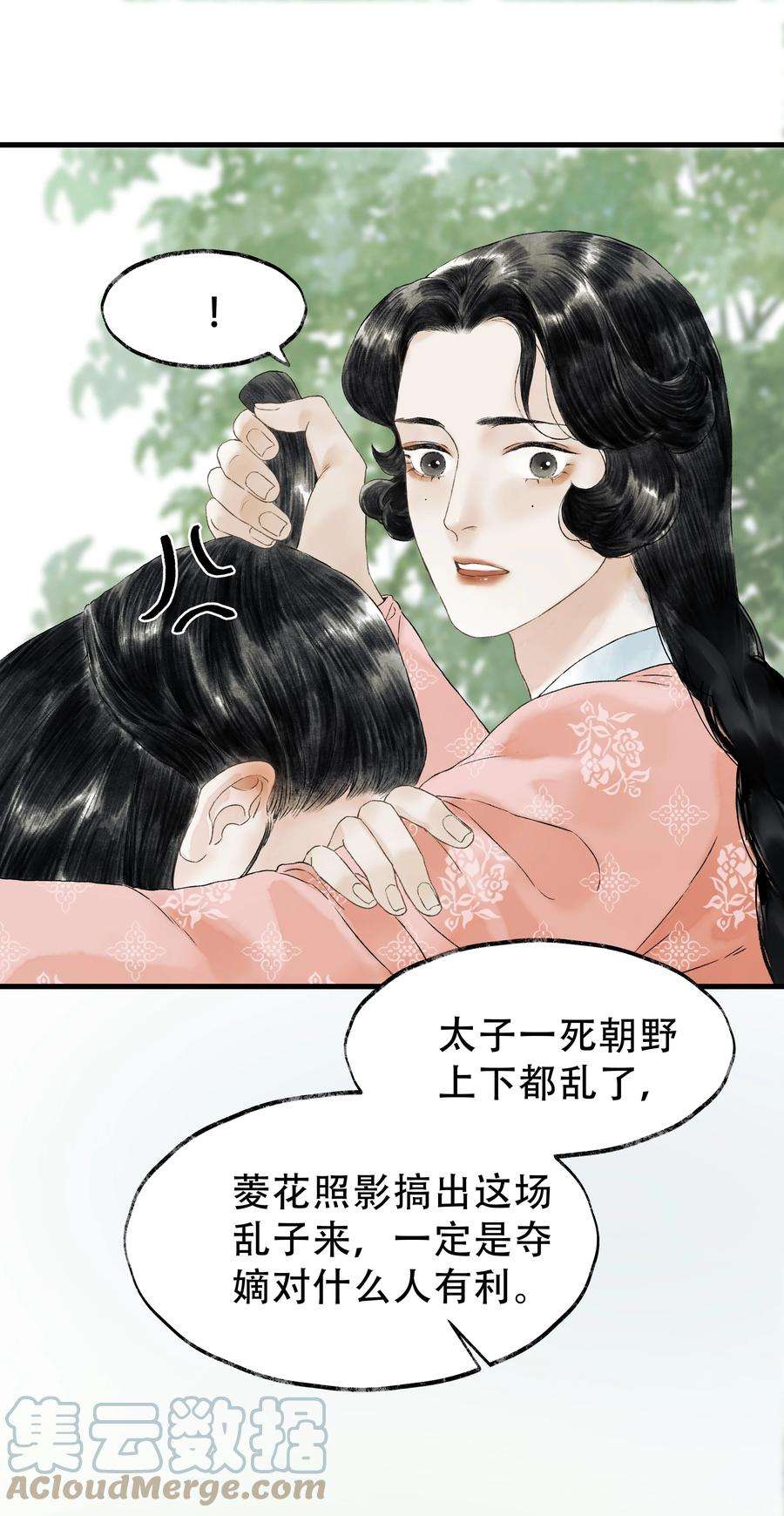 朔风歌13 第十三话 迷障