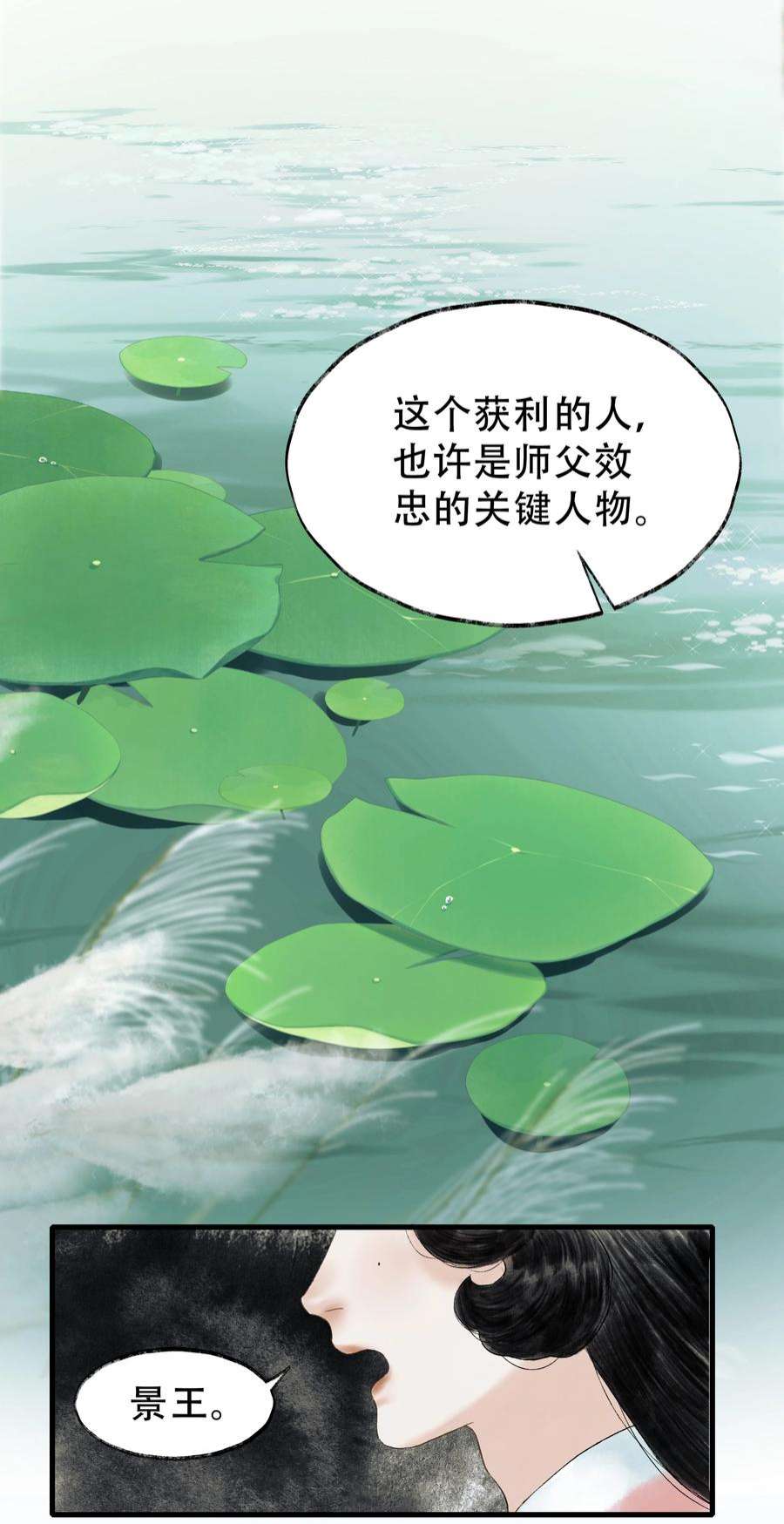 朔风歌13 第十三话 迷障