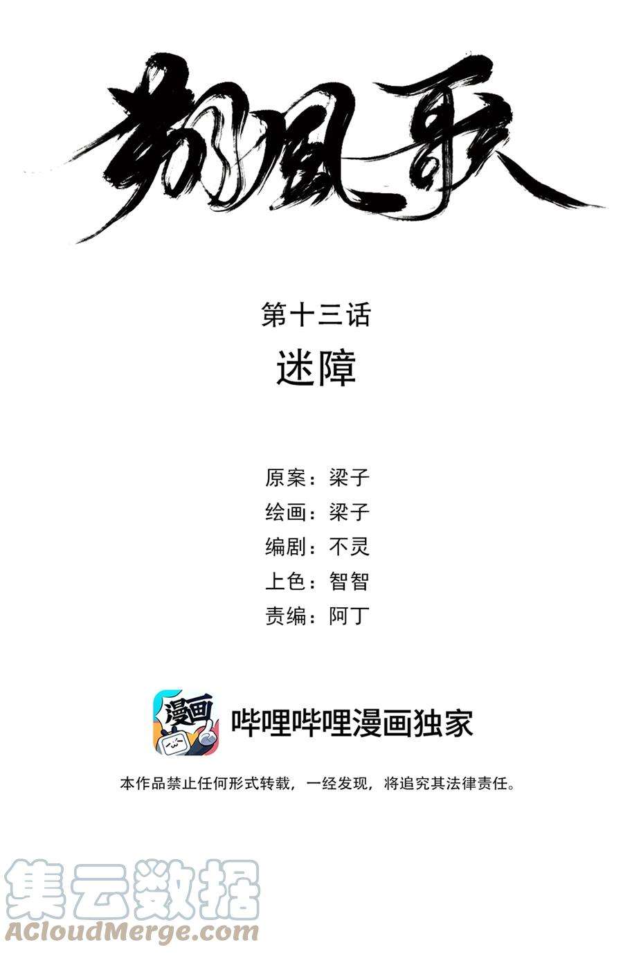 朔风歌13 第十三话 迷障