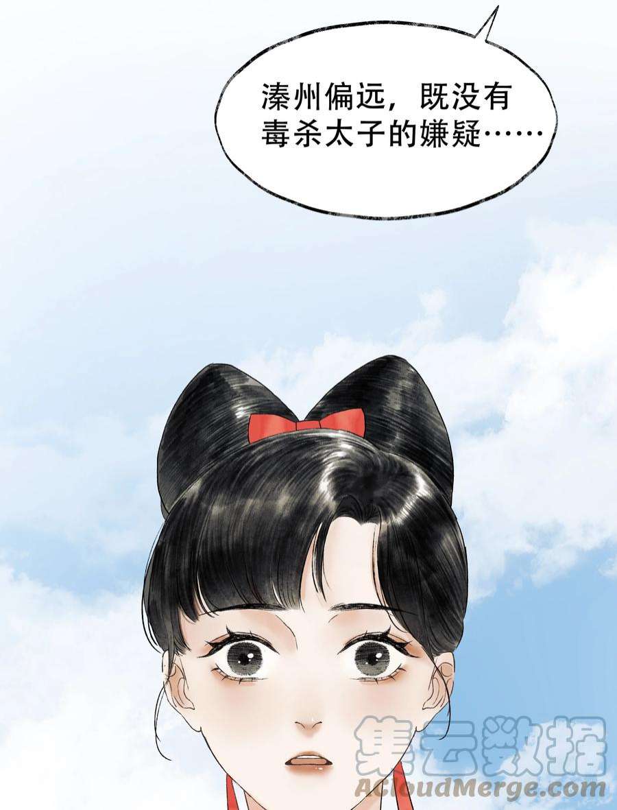 朔风歌13 第十三话 迷障