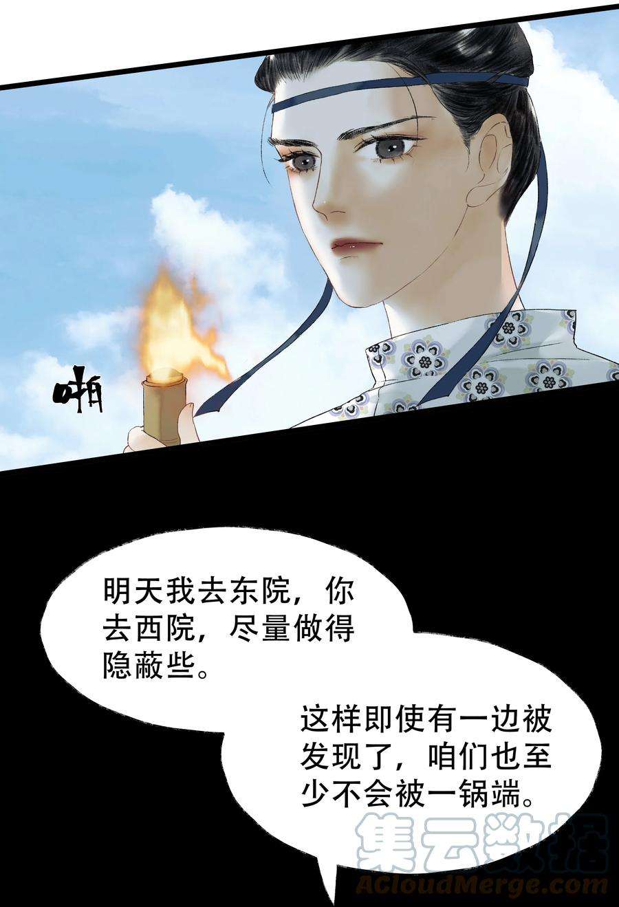 朔风歌13 第十三话 迷障