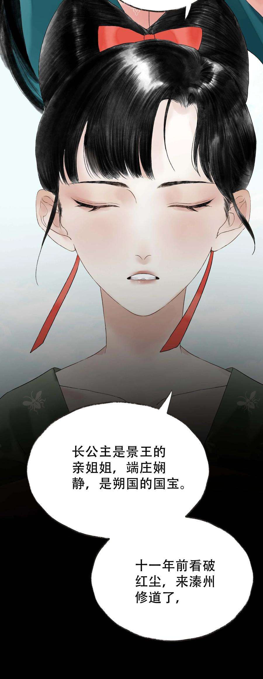 朔风歌14 第十四话 道观