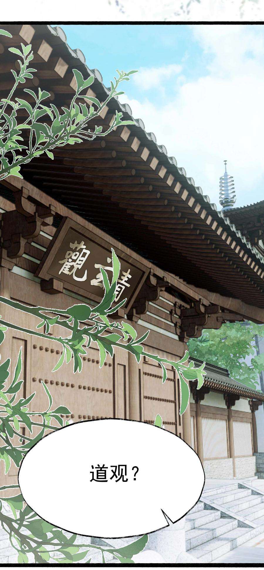 朔风歌14 第十四话 道观