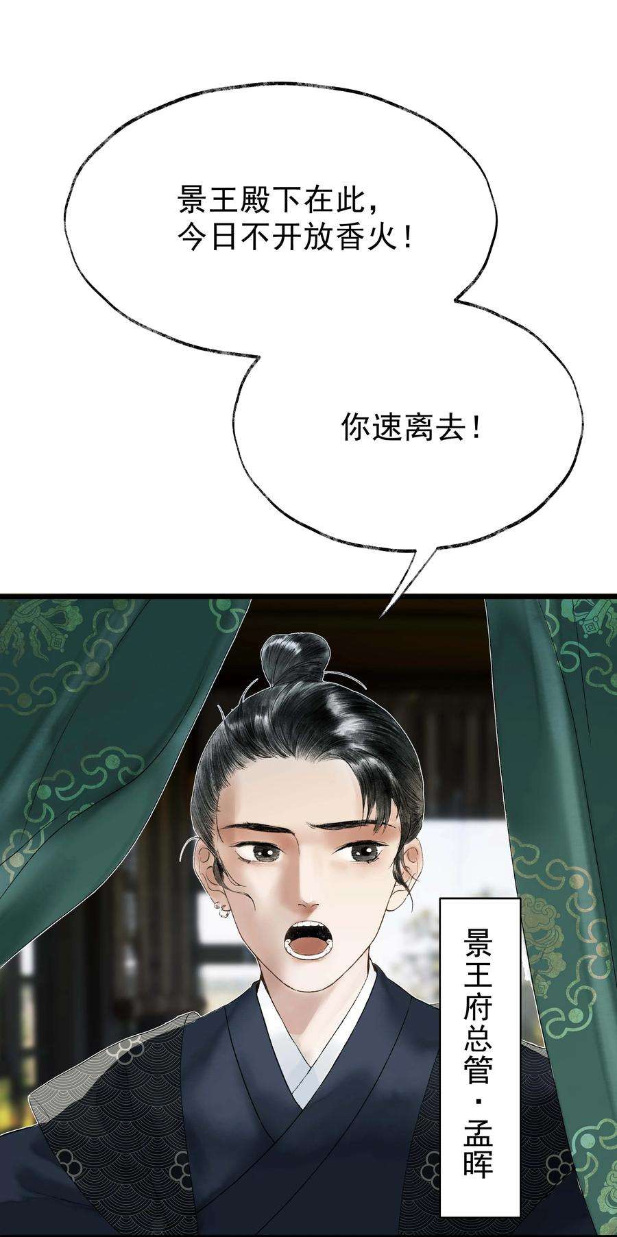 朔风歌14 第十四话 道观