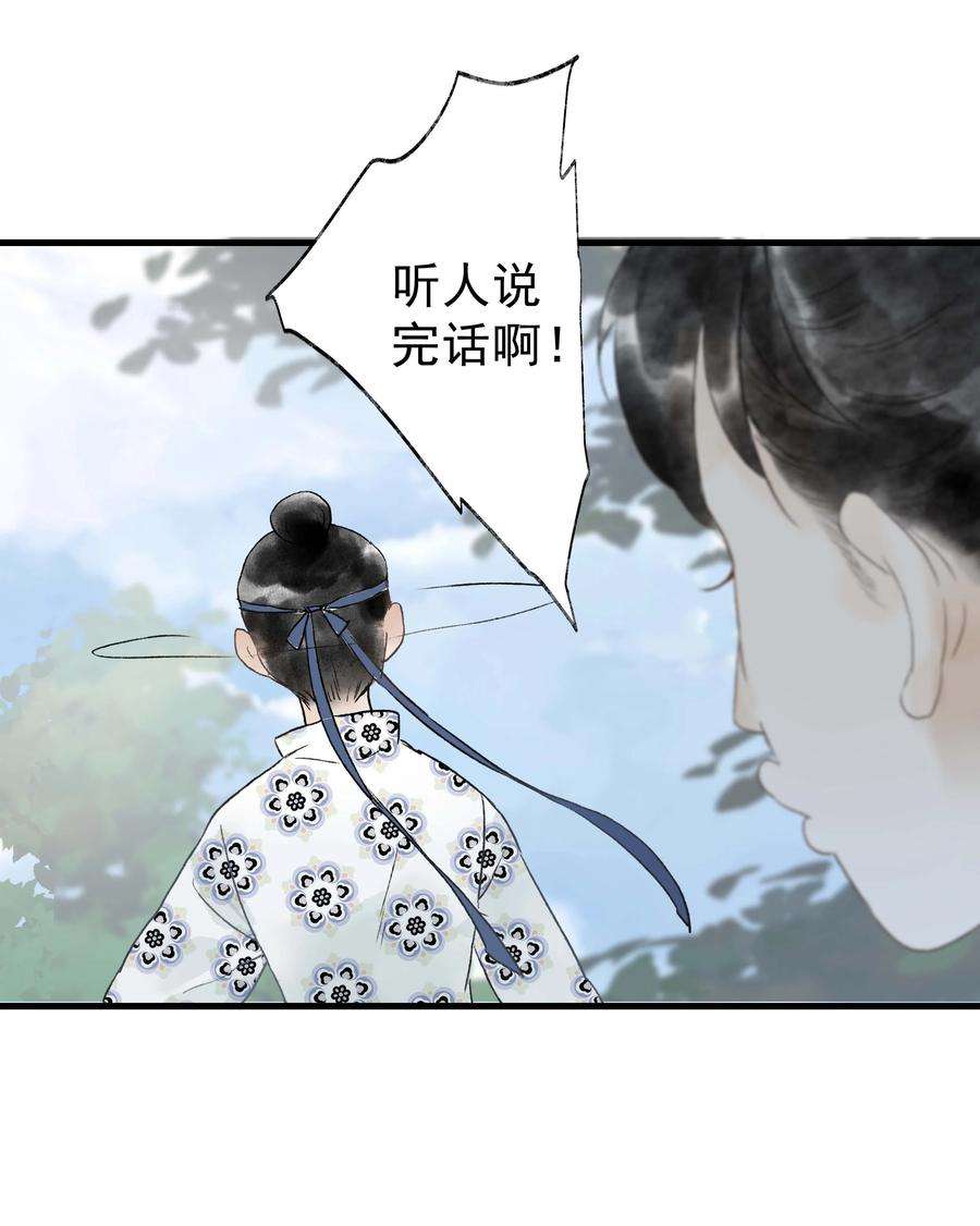 朔风歌14 第十四话 道观