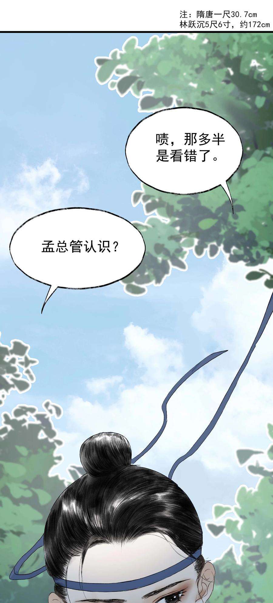 朔风歌14 第十四话 道观