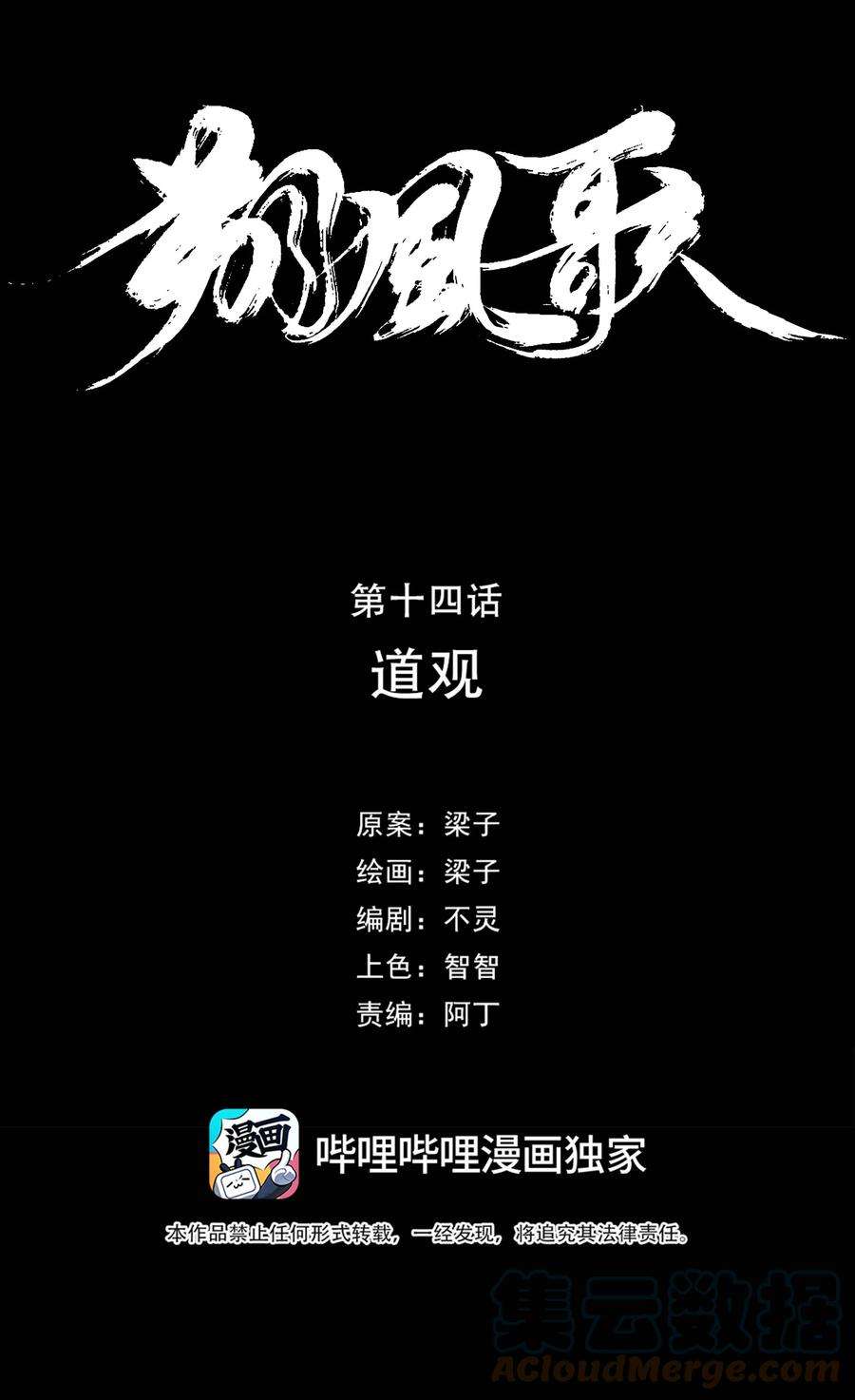 朔风歌14 第十四话 道观