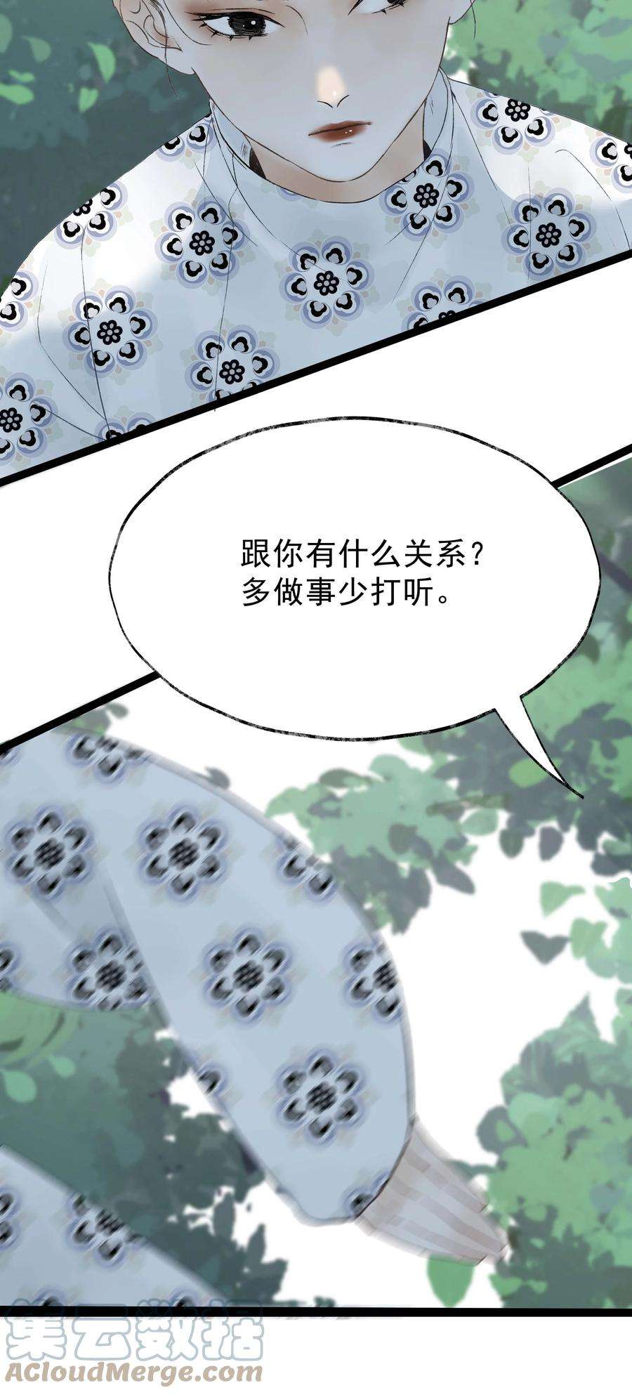 朔风歌14 第十四话 道观