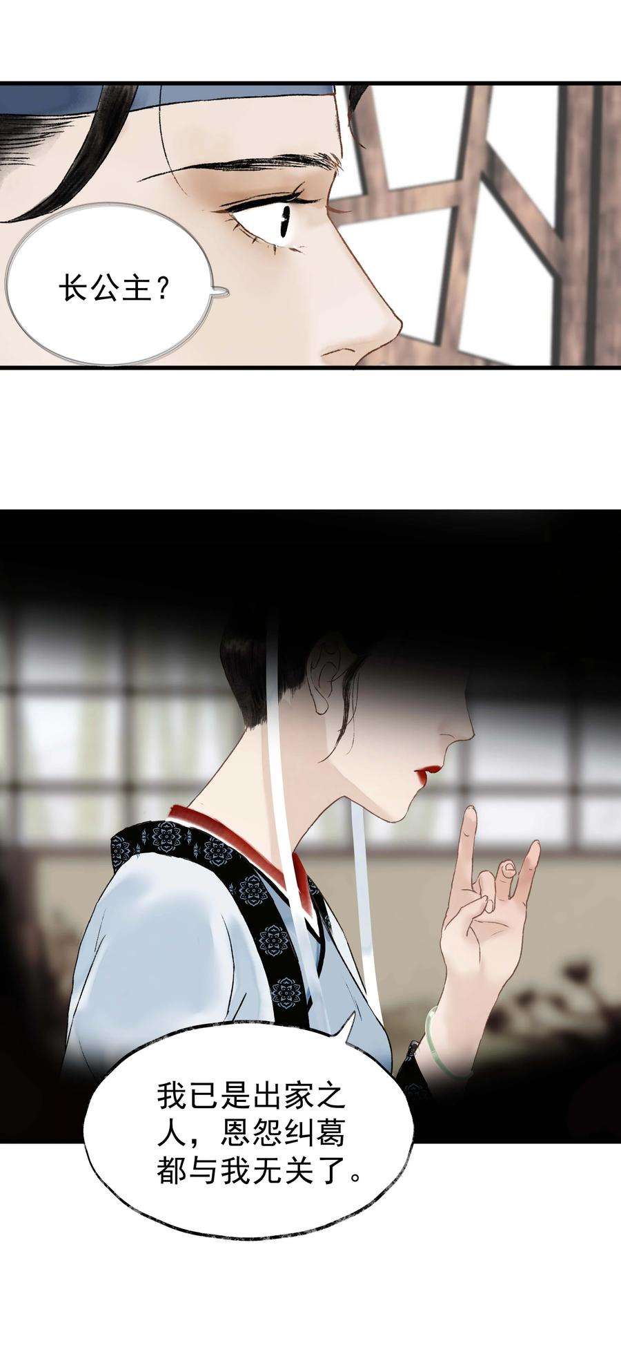 朔风歌14 第十四话 道观