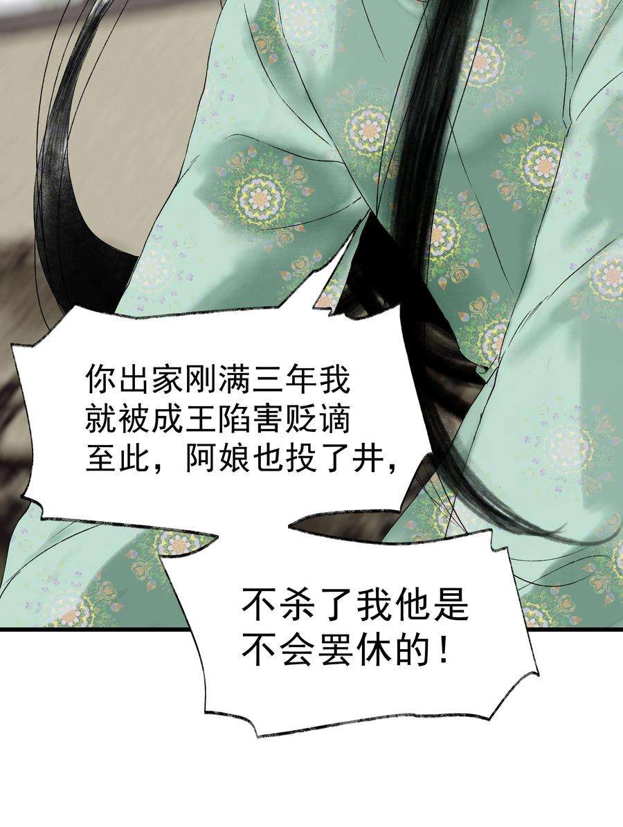 朔风歌14 第十四话 道观