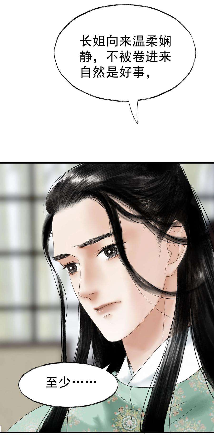 朔风歌14 第十四话 道观