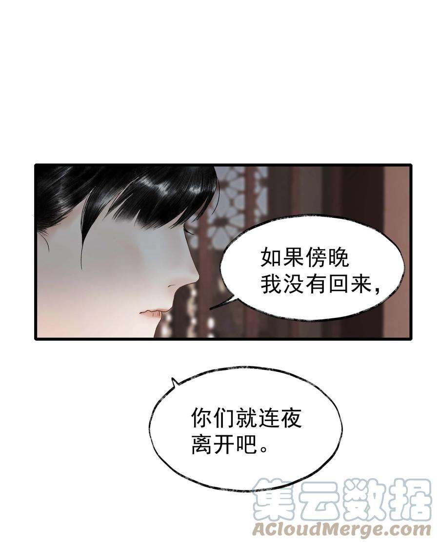 朔风歌15 第十五话 洪钟山