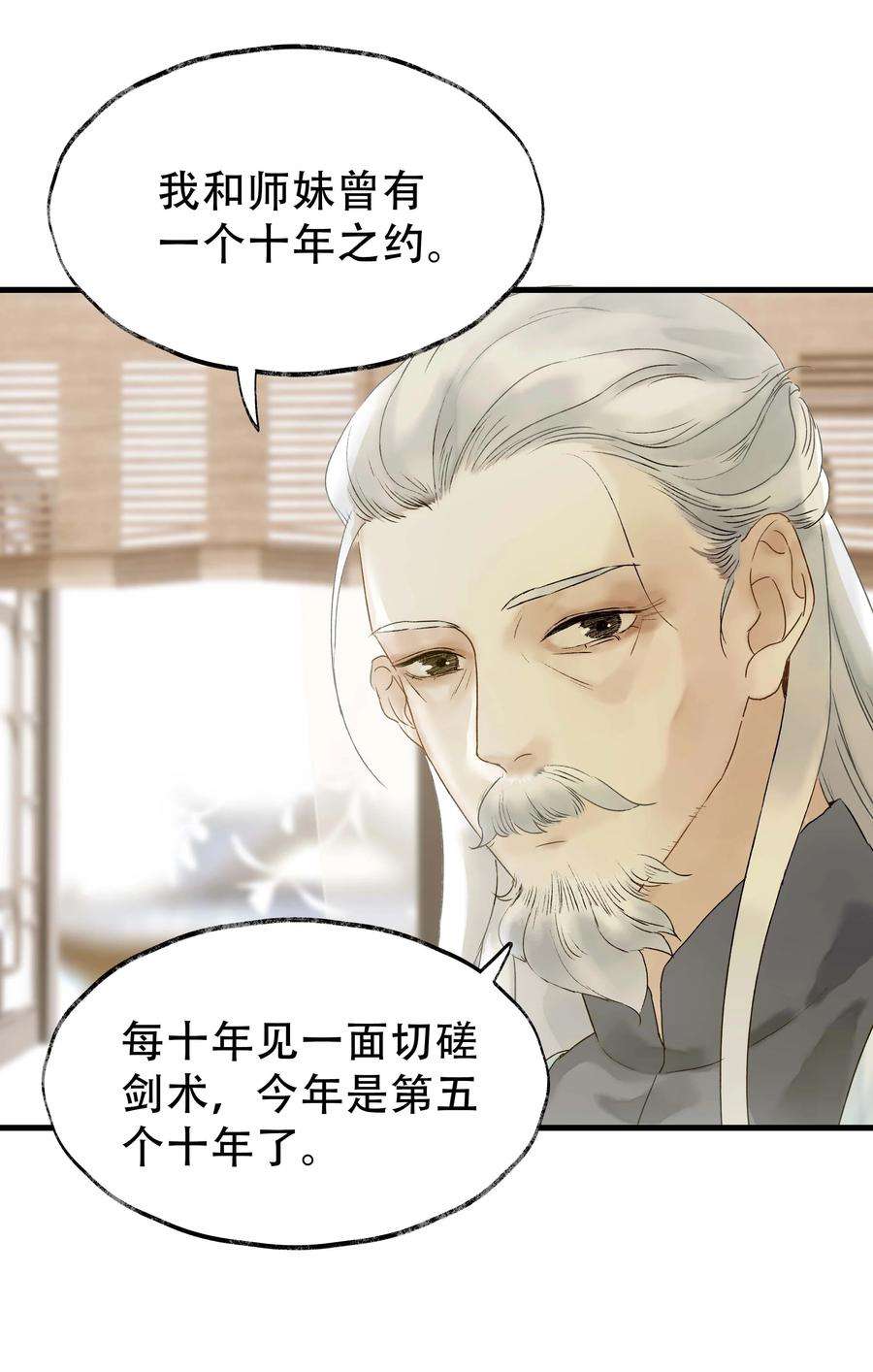 朔风歌15 第十五话 洪钟山
