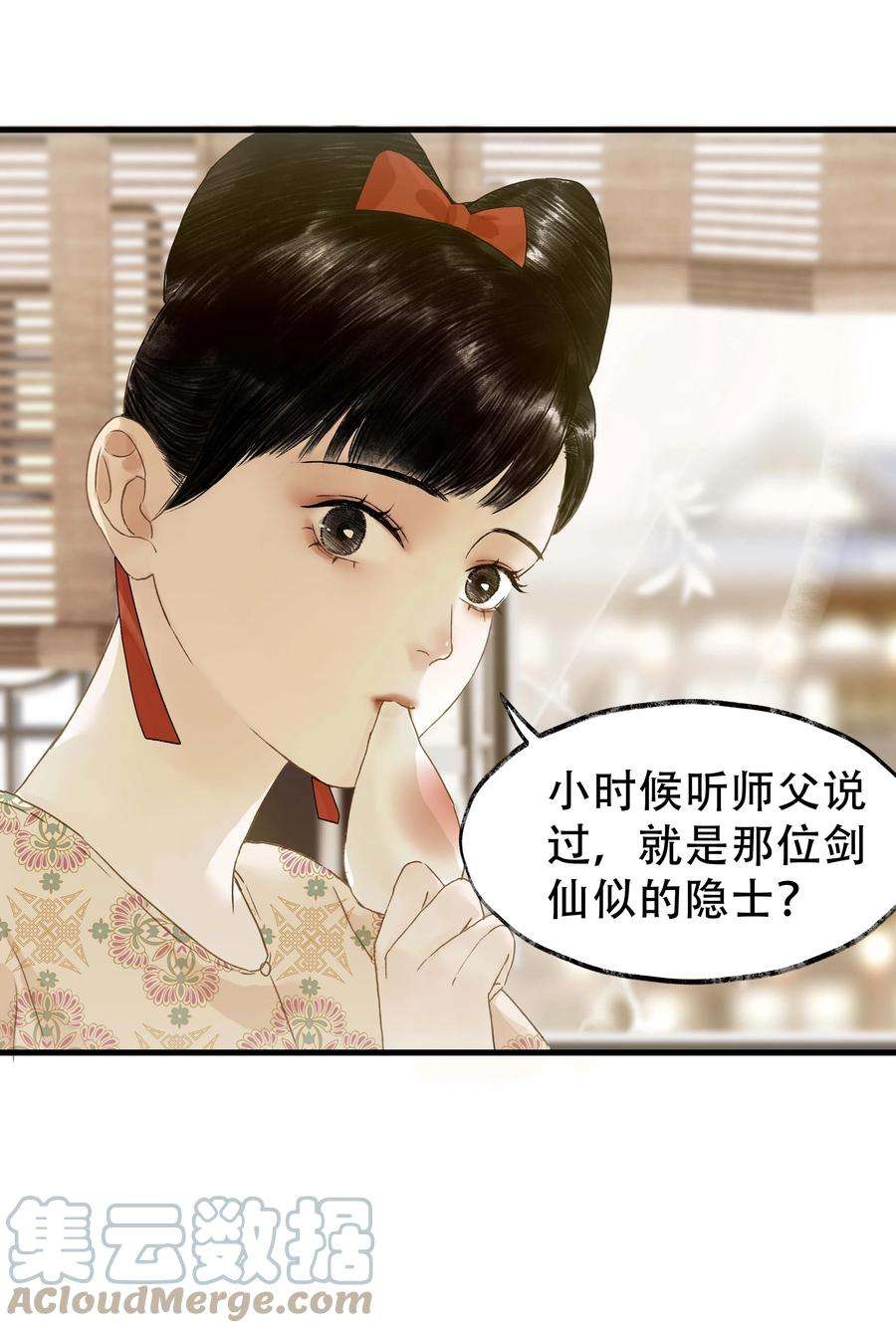 朔风歌15 第十五话 洪钟山
