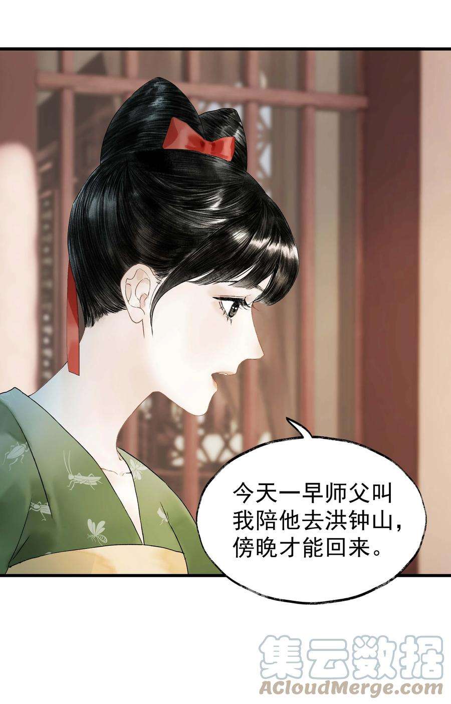 朔风歌15 第十五话 洪钟山