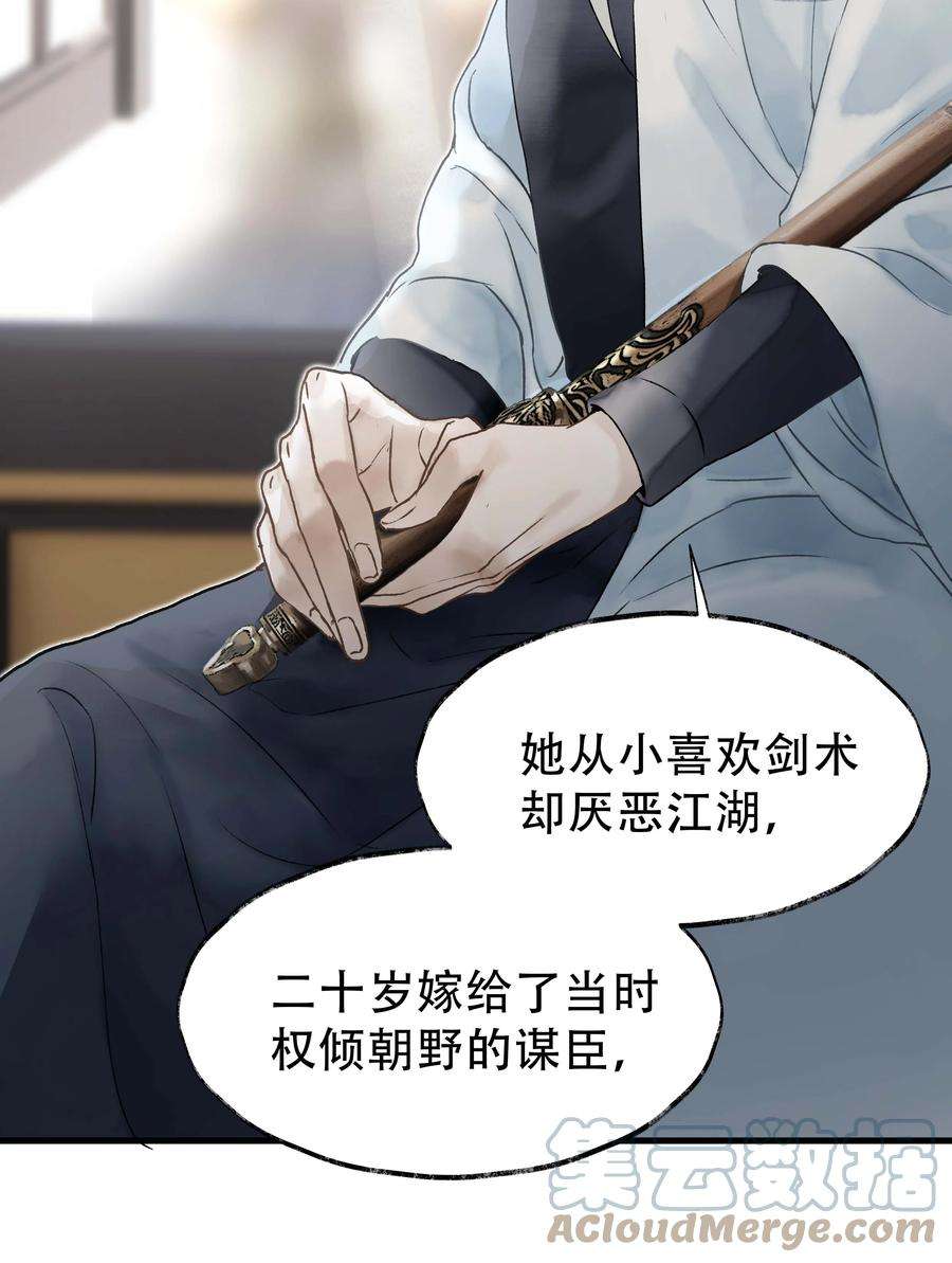朔风歌15 第十五话 洪钟山