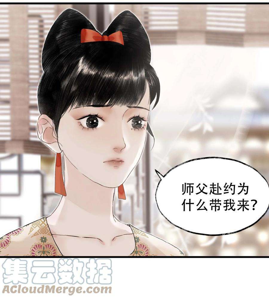 朔风歌15 第十五话 洪钟山